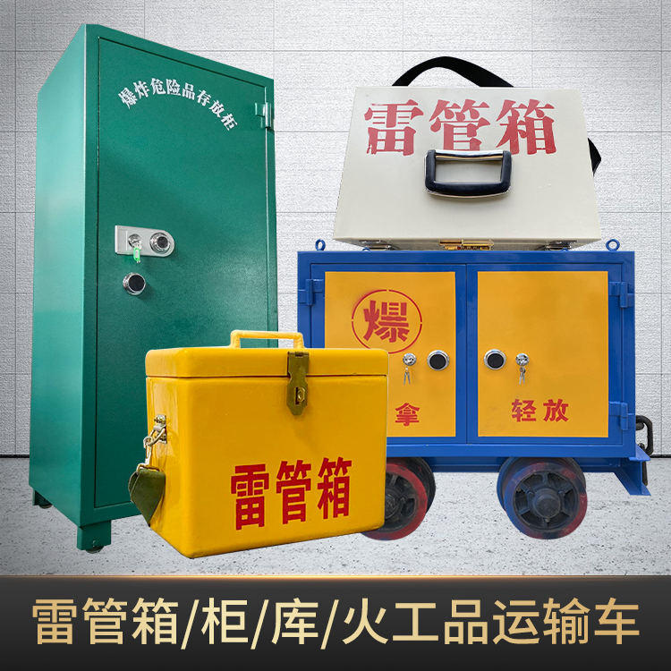 延安危险品存放柜使用注意事项全解析